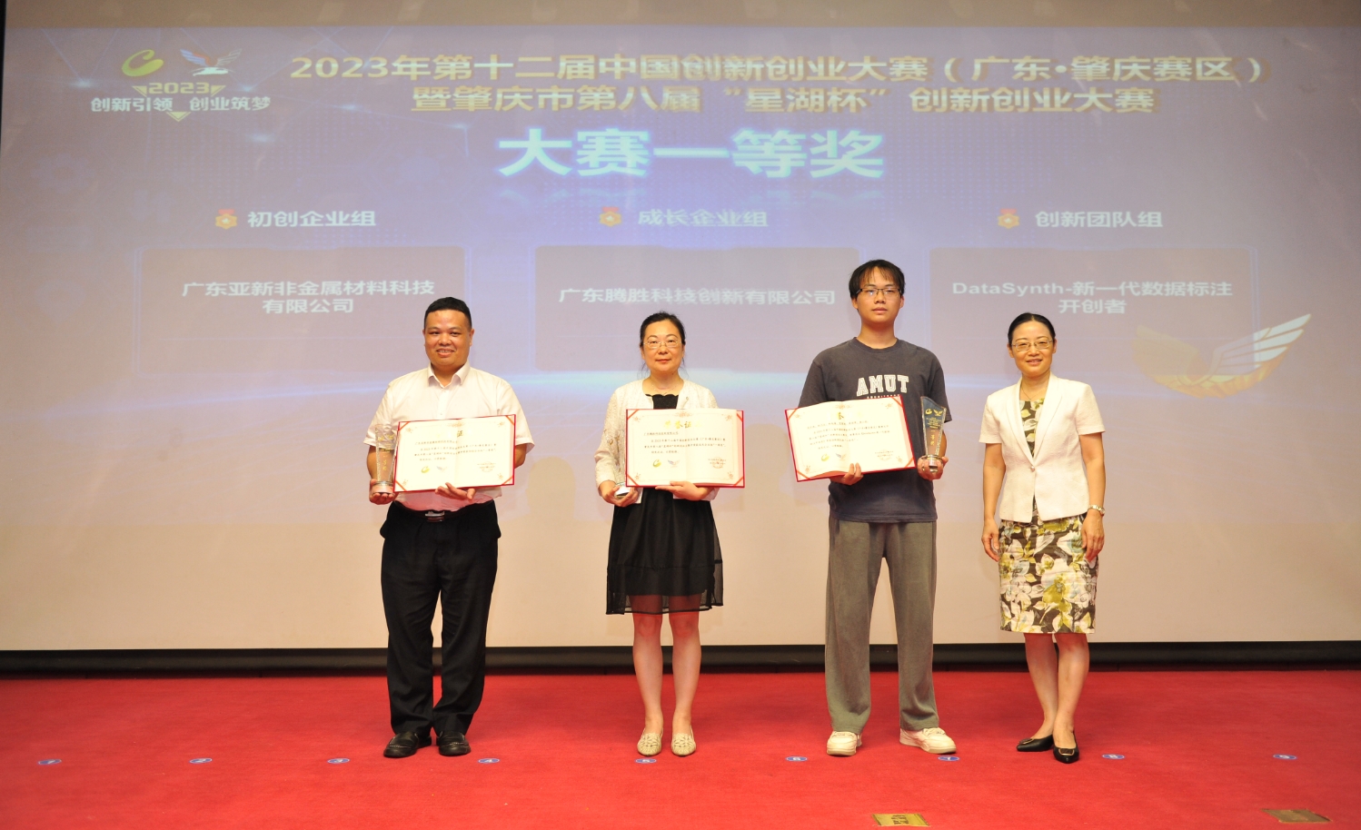 熱烈祝賀亞新公司獲得肇慶市創(chuàng)新創(chuàng)業(yè)大賽一等獎(jiǎng)